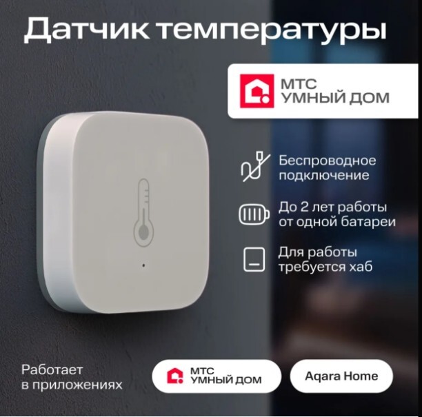 Умный датчик температуры и влажности Zigbee от МТС Умный дом (с картой Ozon)