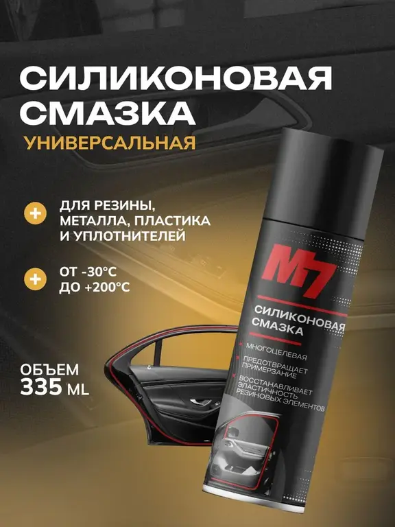 Универсальная силиконовая смазка 335 мл