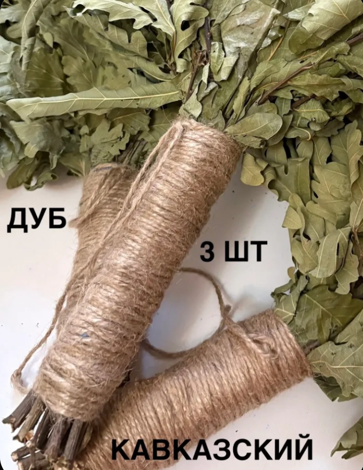 Веник для бани Дубовый, 3 шт.