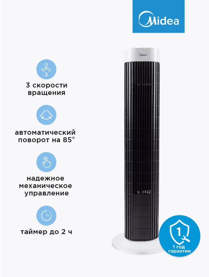 Вентилятор для дома колонный FS4550, 3 скорости