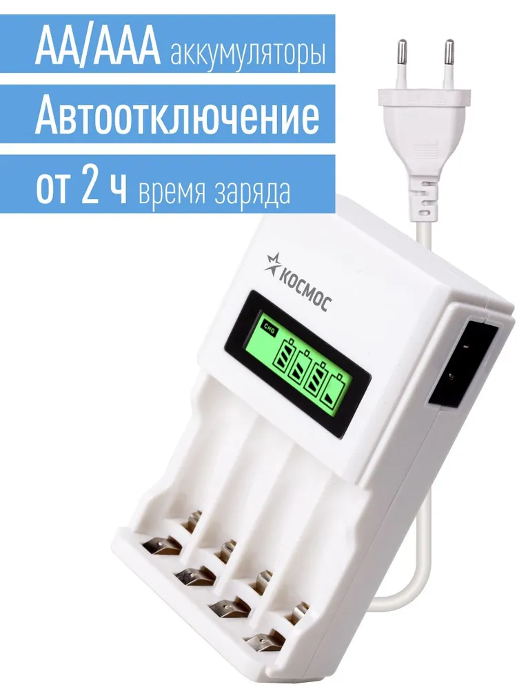Зарядное устройство для аккумуляторных батареек AA