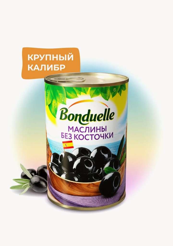 3 шт. х Маслины без косточки Bonduelle, 300 г, 314 мл