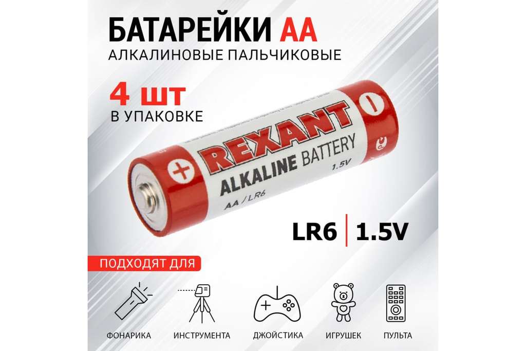 4 шт - Алкалиновая батарейка REXANT AA, LR6 30-1027