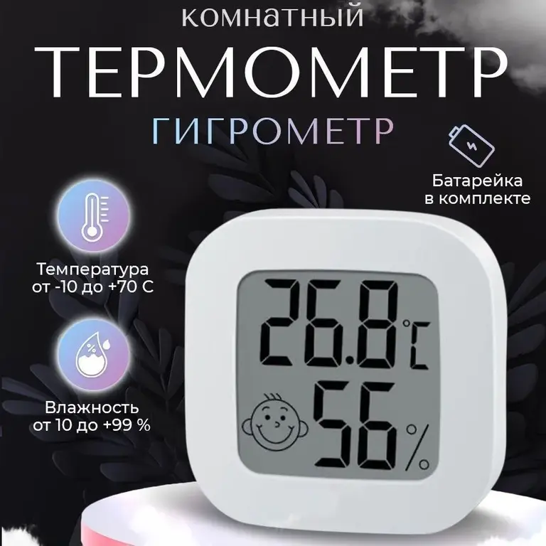 Гигрометр. Цифровой измеритель влажности и температуры. Berrcom JXB-178