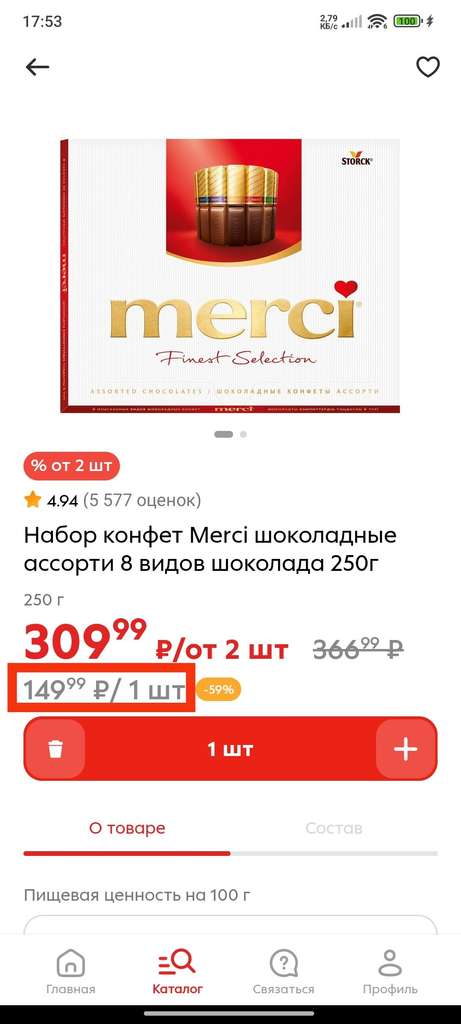 [Киров] Конфеты шоколадные Merci Ассорти 250 г