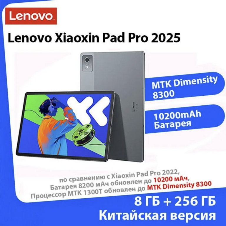 Планшет 12.7" Lenovo Xiaoxin Pad Pro 2025, 8/256, Dimensity 8300, 10200 мАч (цена с ozon картой) (из-за рубежа)