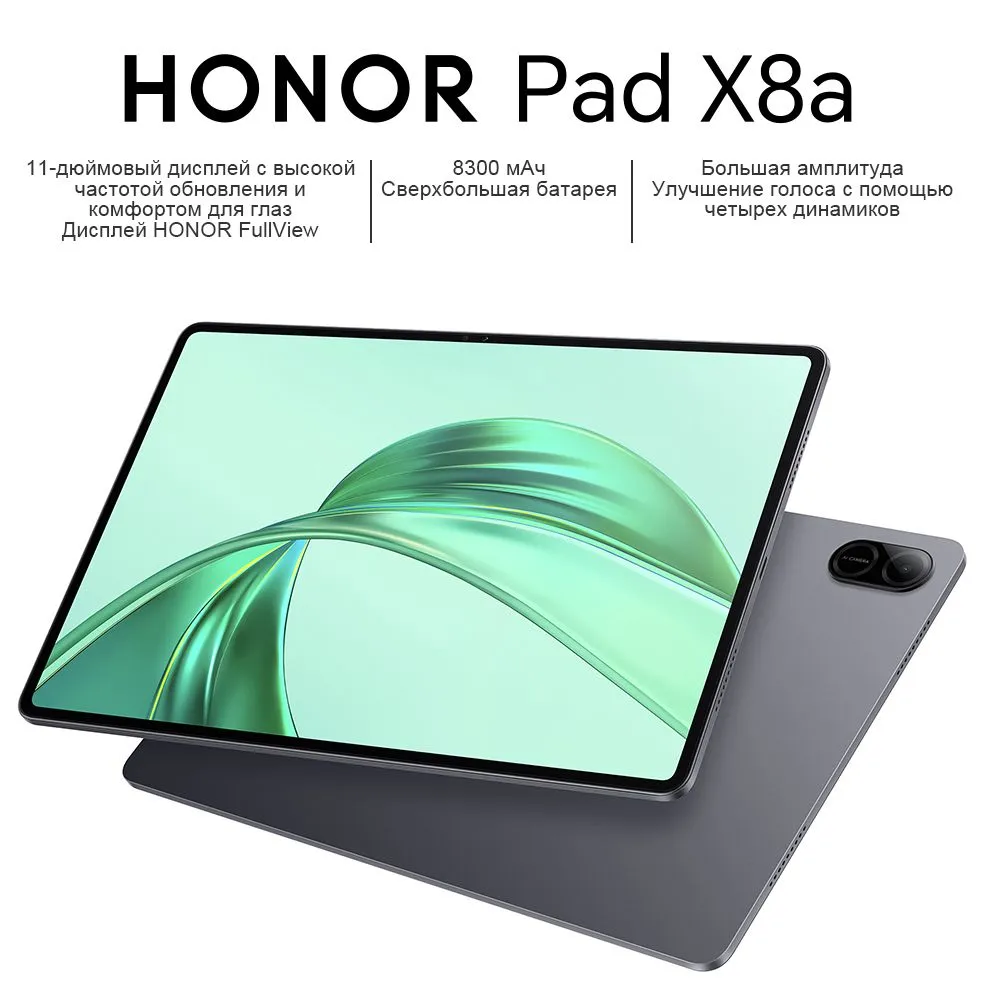 Планшет HONOR Pad X8a Wi-Fi 4 ГБ/128 ГБ глобальная версия