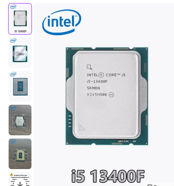 Процессор intel core i5 13400F (с Вайлдберриз Кошельком)