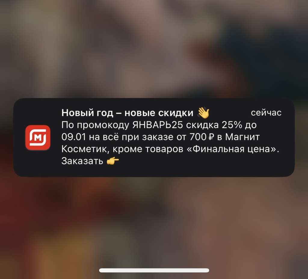 Скидка 25% от 700₽ в Магнит Косметик