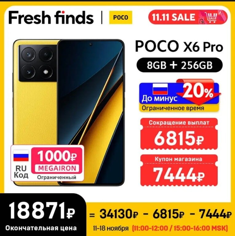 Смартфон Poco X6 Pro 8/256