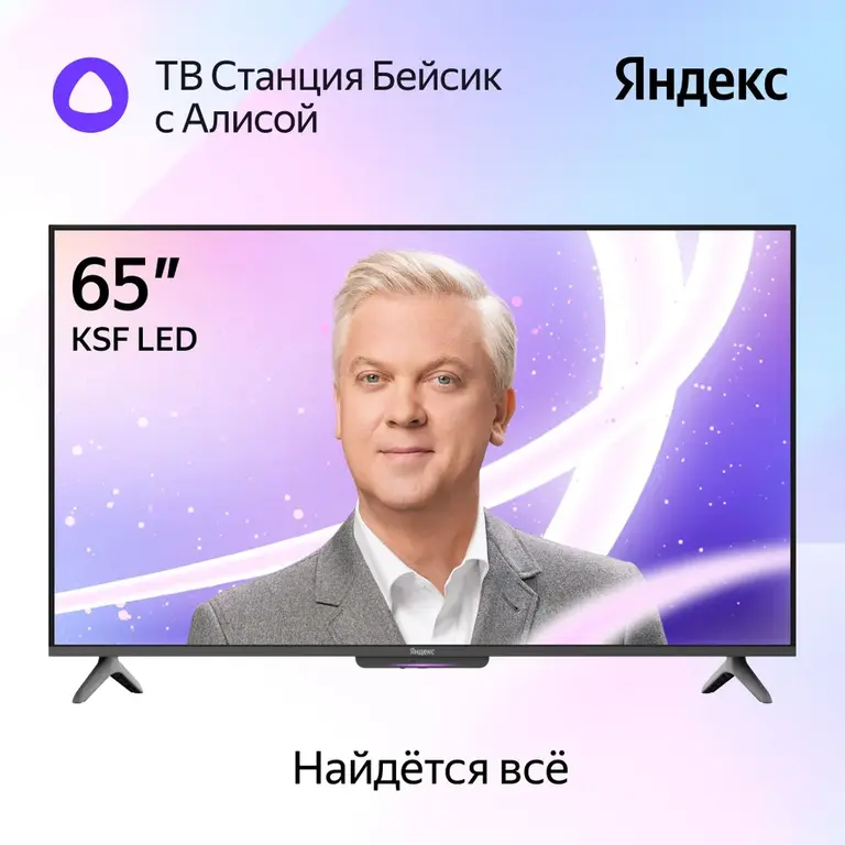 Телевизор Яндекс ТВ Станция Бейсик (65“, 4K, YaOS)