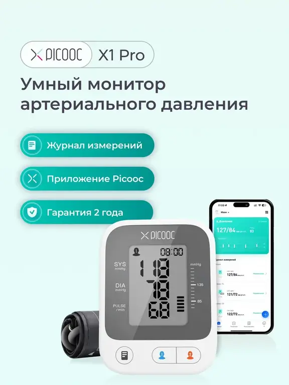 Тонометр Picooc XI Pro