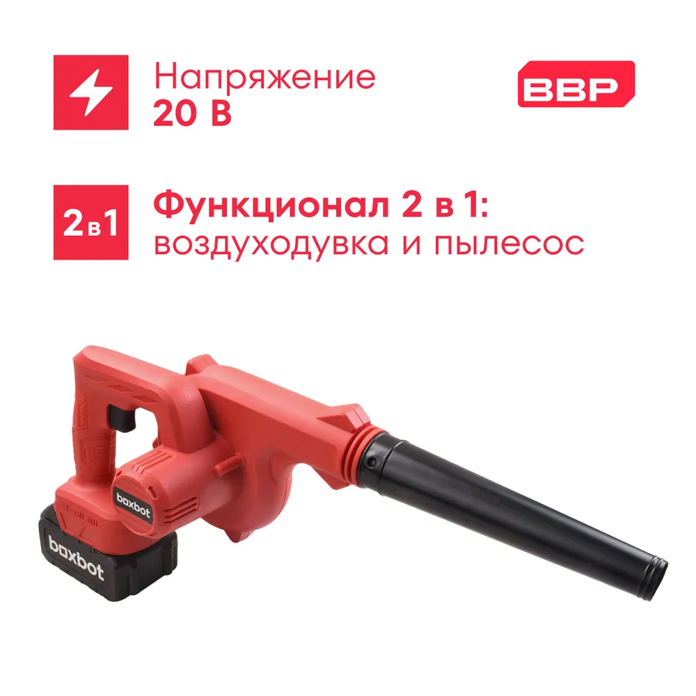 Воздуходувка аккумуляторная Boxbot CB-203, 20 В, 3 А*ч