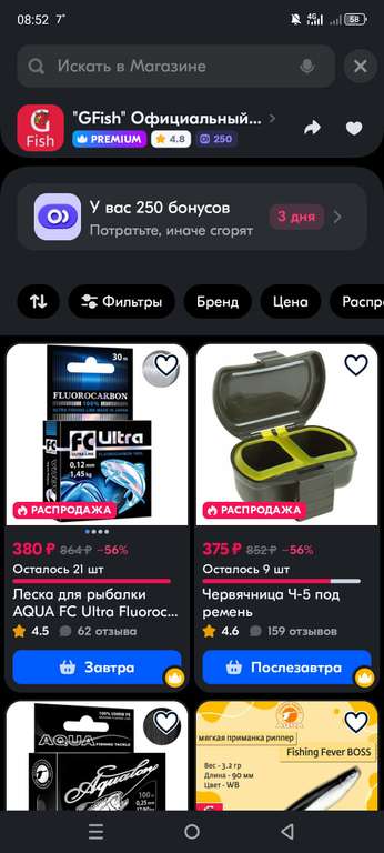 250 баллов в магазине "GFish" (+ другие рыболовные магазины в описании)