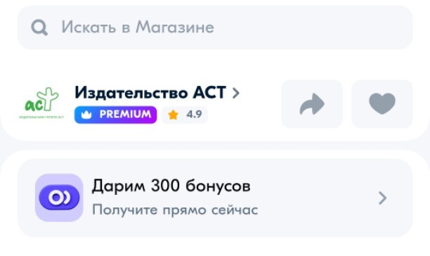 300 баллов продавца Издательство АСТ