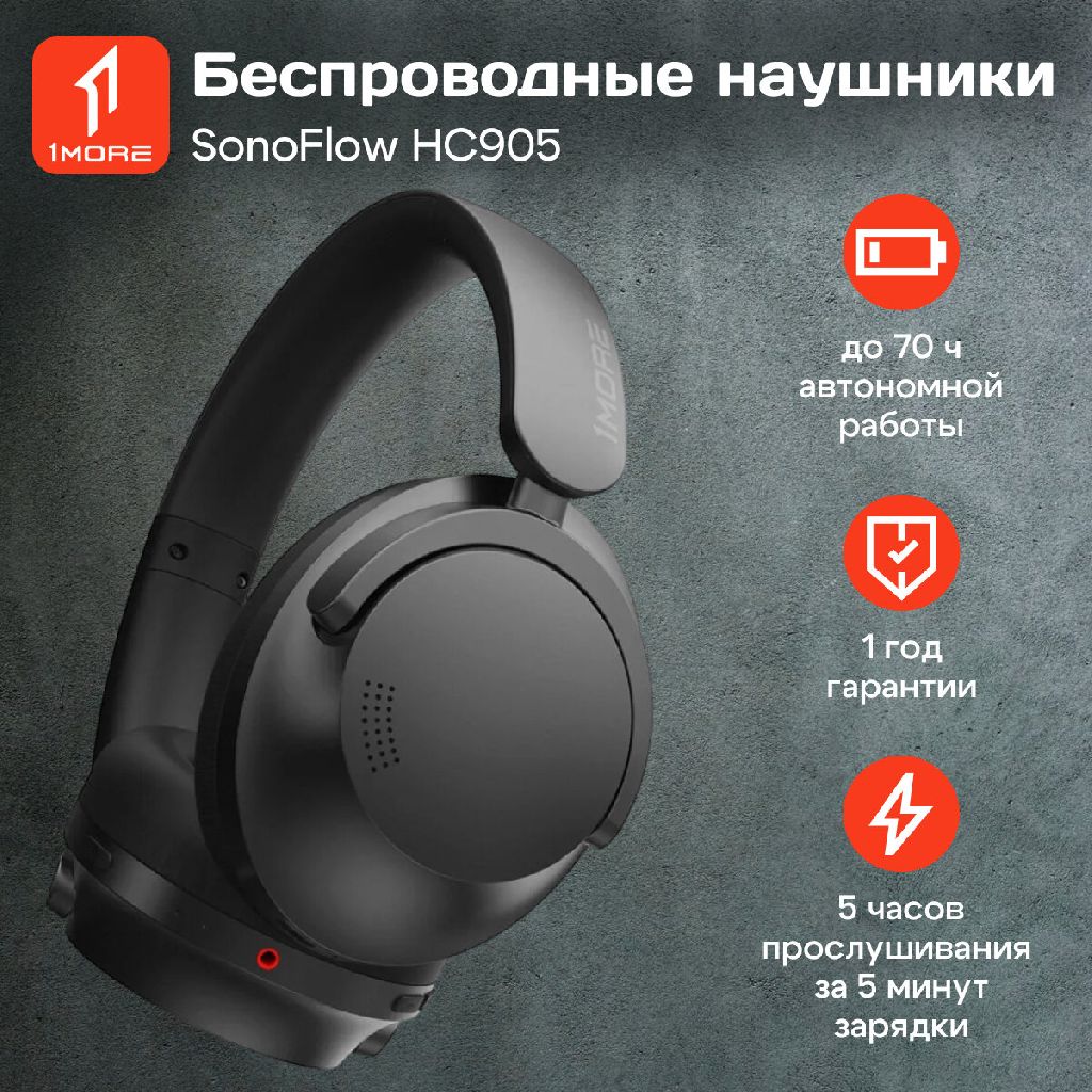 Беспроводные накладные наушники 1More SonoFlow HC905 LDAC