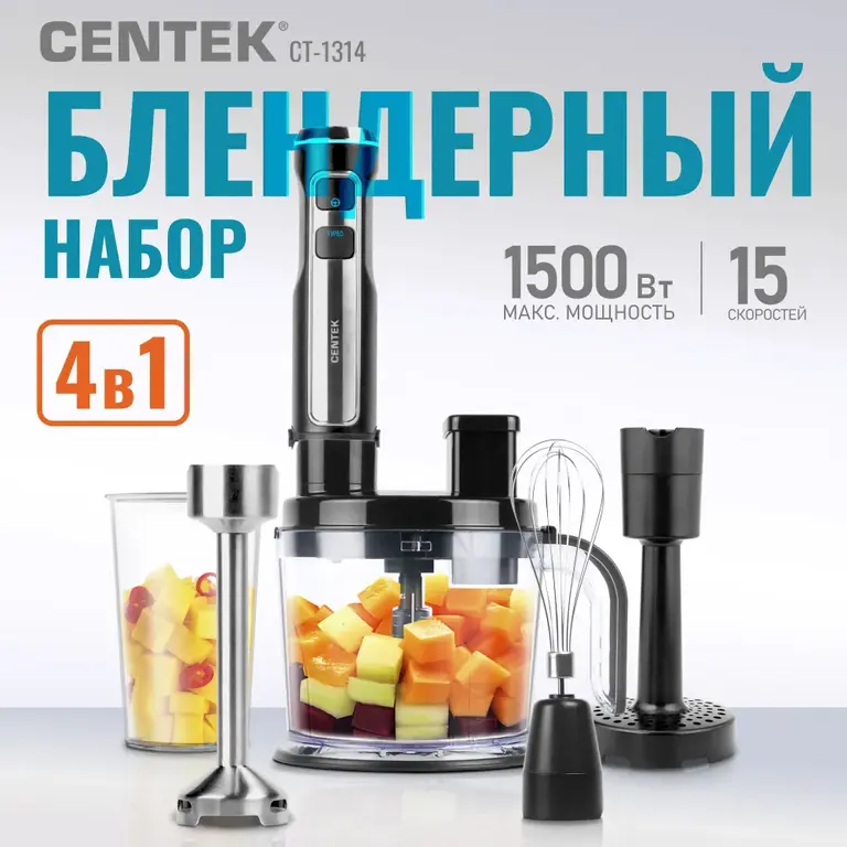 Блендер погружной Centek СТ-1314