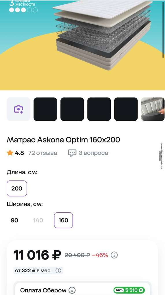 Матрас Askona Optim 160x200 см