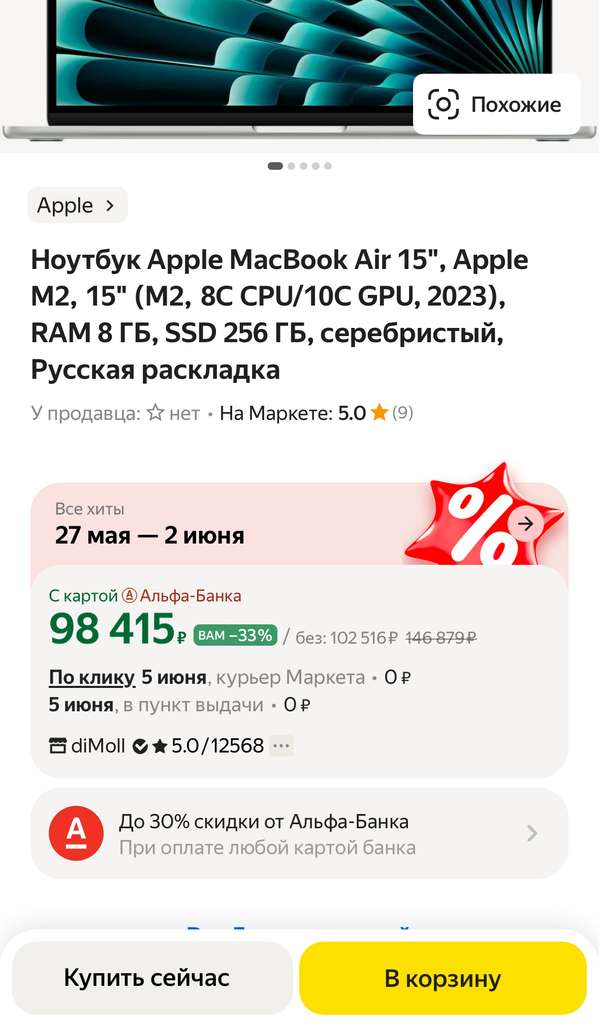 Ноутбук Apple MacBook Air 15", Apple M2, 15" (M2, 8C CPU/10C GPU, 2023), RAM 8 ГБ, SSD 256 ГБ, серебристый, Русская раскладка