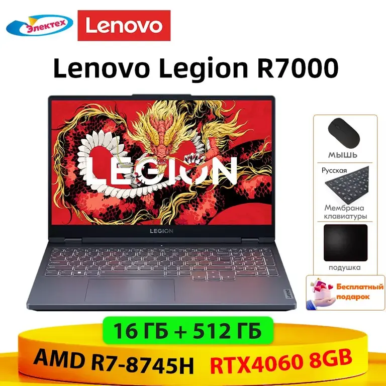 Ноутбук Lenovo Legion R7000 (Ryzen 7 8745H, RTX 4060, 16 ГБ RAM, 512 ГБ SSD)