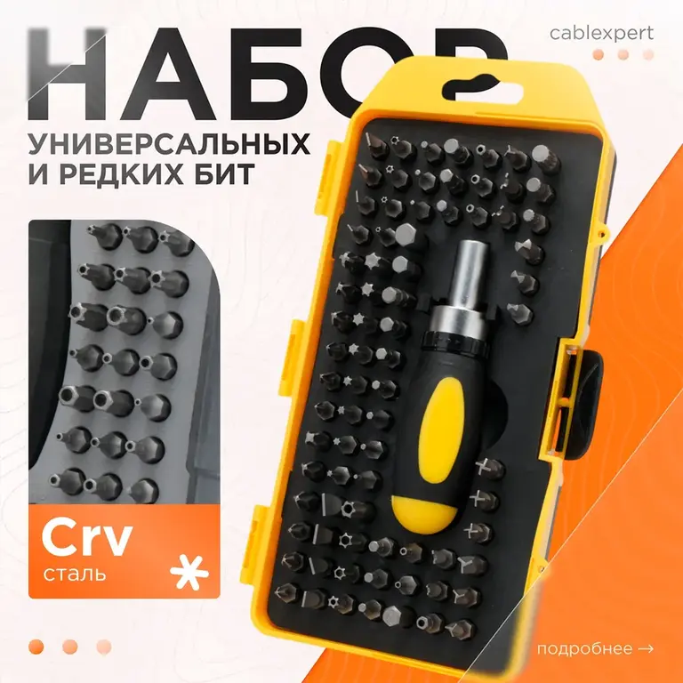 Отвёртка с набором бит Cablexpert TK-SD-371 (79 предметов) с картой OZON