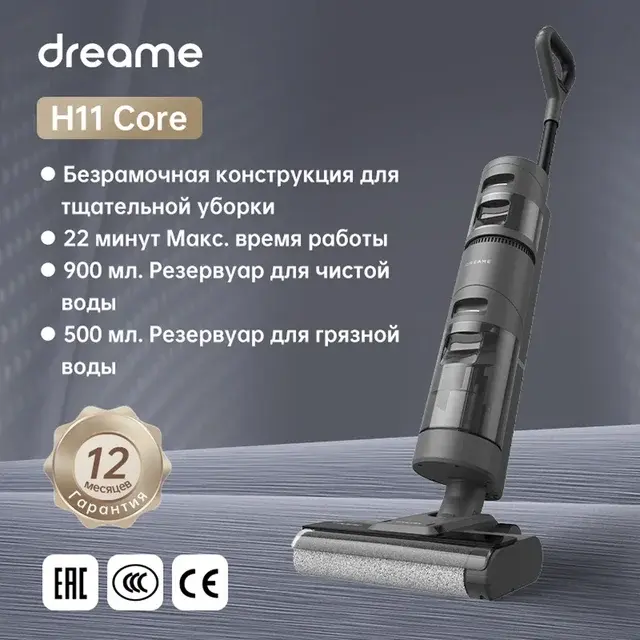 Пылесос для сухой и влажной уборки Dreame H11 Core