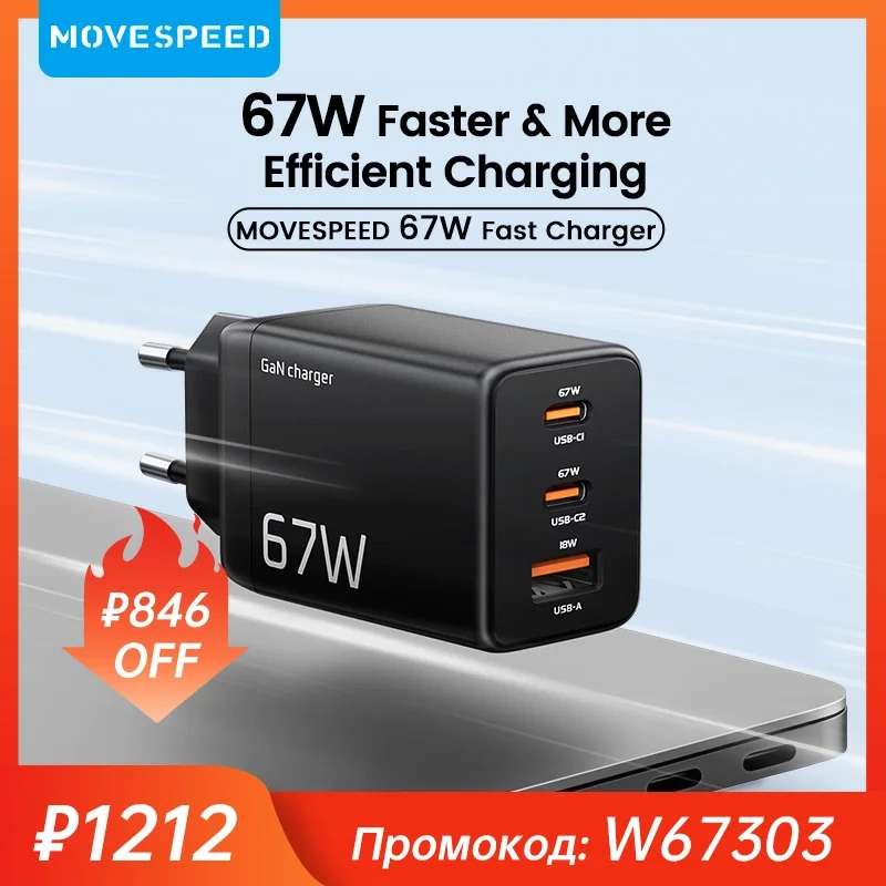 Сетевое зарядное устройство MOVESPEED G106S, 67 Вт