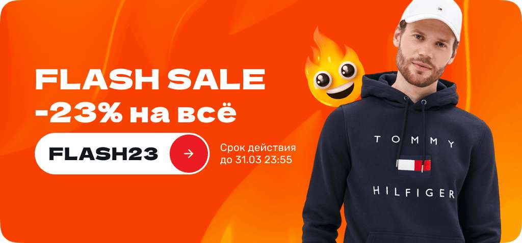 Скидка 23% на все