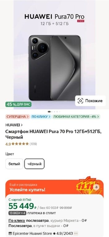 Смартфон Huawei Pura 70 Pro 12+512 Black