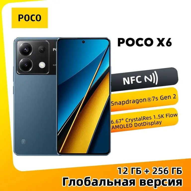 Смартфон POCO X6 5G 12ГБ 256ГБ (оплата картой Ozon, доставка из-за рубежа)