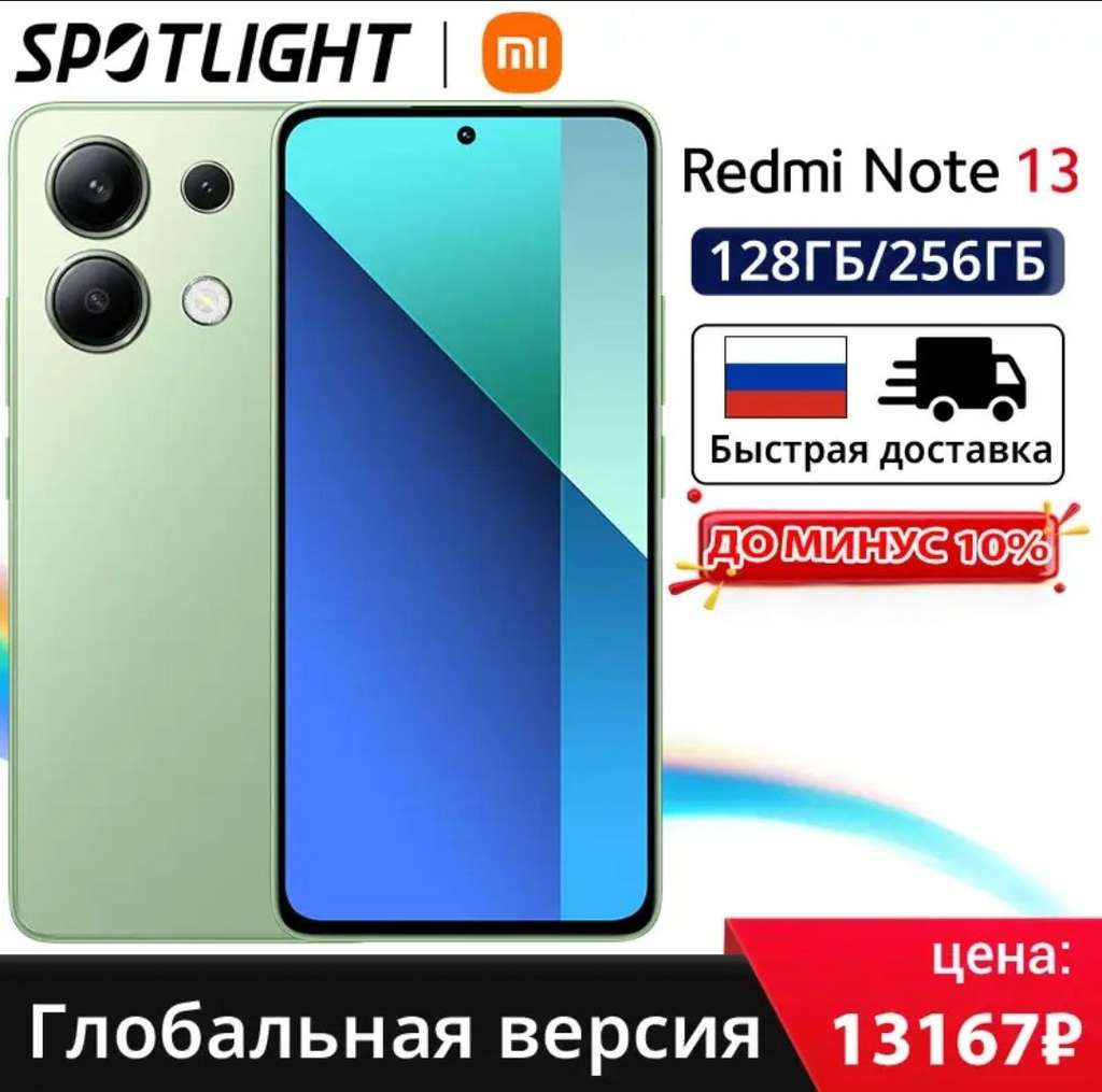 Смартфон Xiaomi redmi note13, 8+256 гигабайт