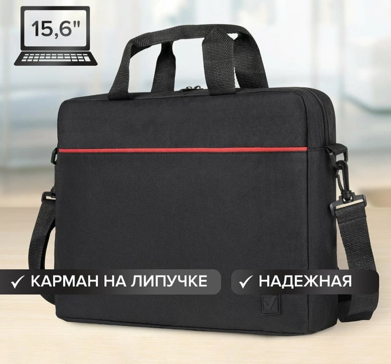 Сумка портфель BRAUBERG PRACTICAL