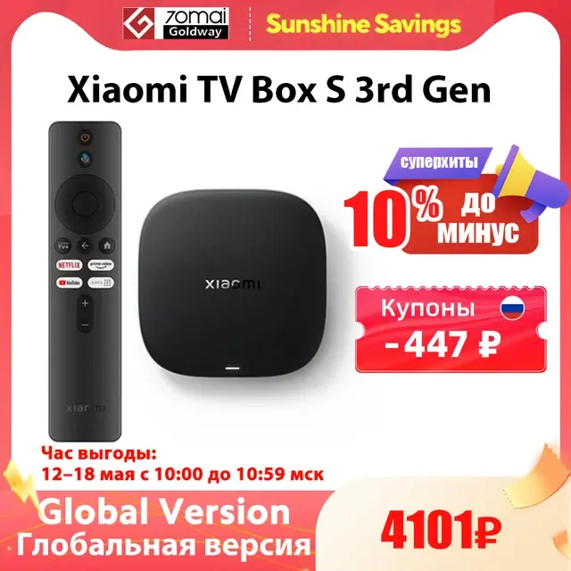 ТВ-приставка Xiaomi Mi TV Box S 3rd Gen, 2+32ГБ