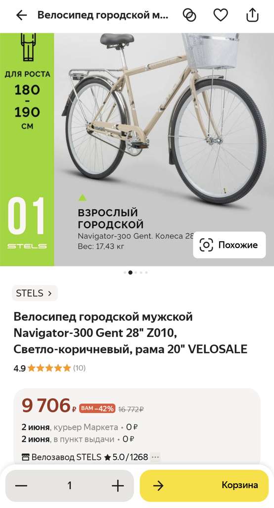 Велосипед городской мужской Navigator-300 Gent 28" Z010 (цена не у всех)