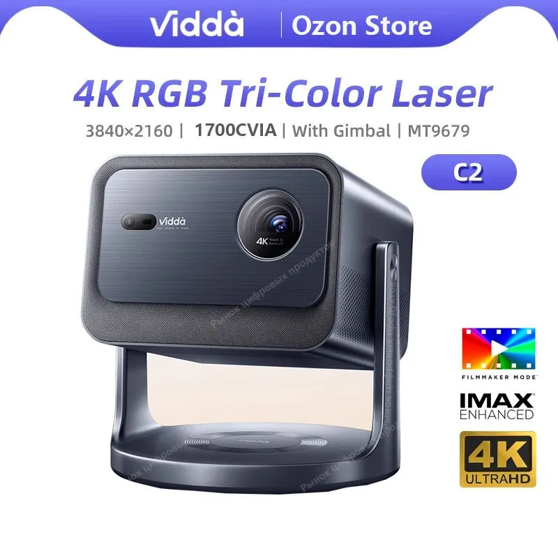 VIDDA Проектор C2 RGB 4K, DLP, светло-синий