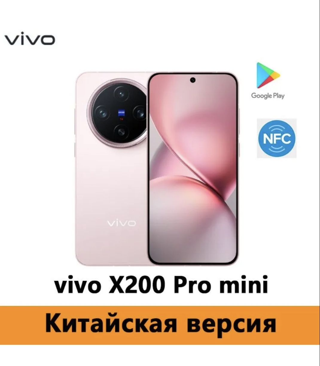 Vivo x200 pro mini