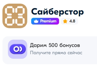 500 бонусов