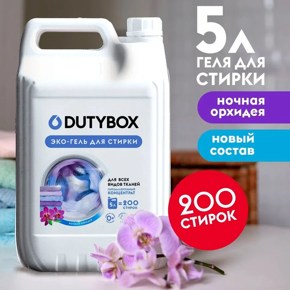 Гель для стирки белья DUTYBOX 5 л