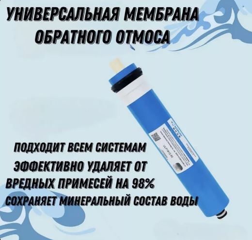 Мембрана для фильтров обратного осмоса