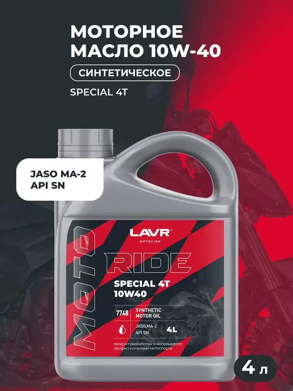 Моторное масло для мотоцикла LAVR 10W-40 RIDE SPECIAL, 4 л