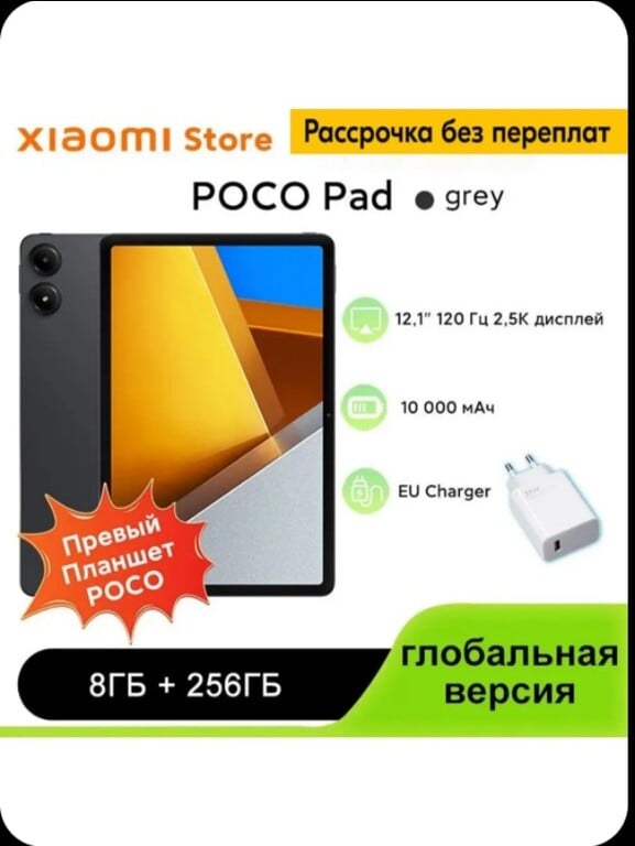 Планшет POCO Pad 8/256 ГБ, Wi-Fi