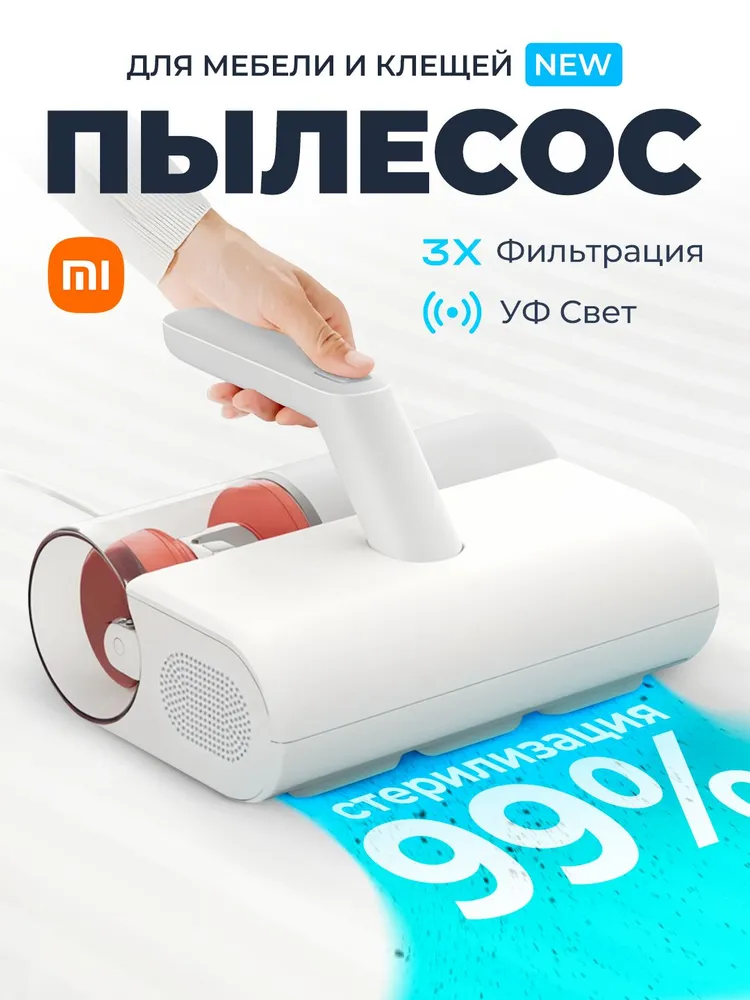 Ручной пылесос Xiaomi от пылевых клещей Mijia Dust Mite Vacuum Cleaner 2