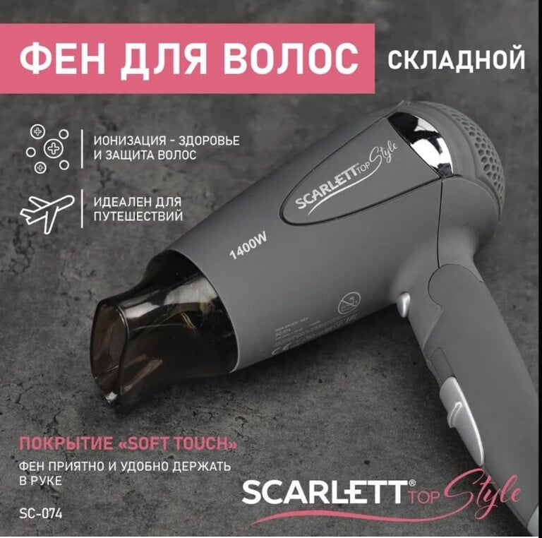 Scarlett Фен для волос SC-074 1400 Вт + купон продавца (цена по Ozon карте)