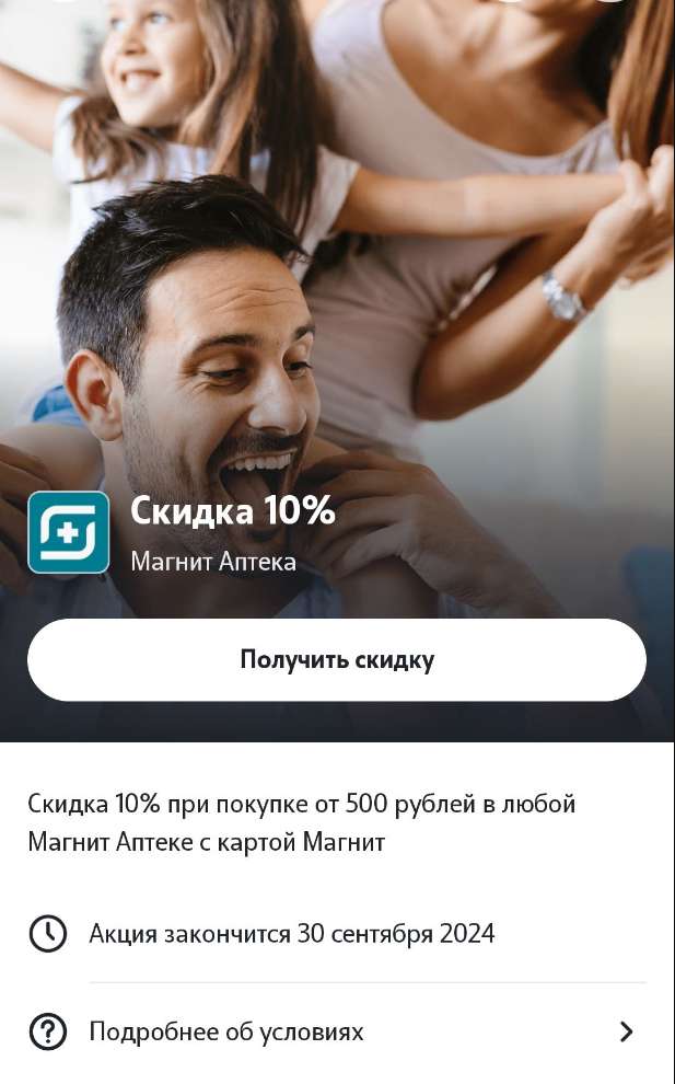 Скидка 10% от 500₽ в Магни Аптеке из приложения Теле2