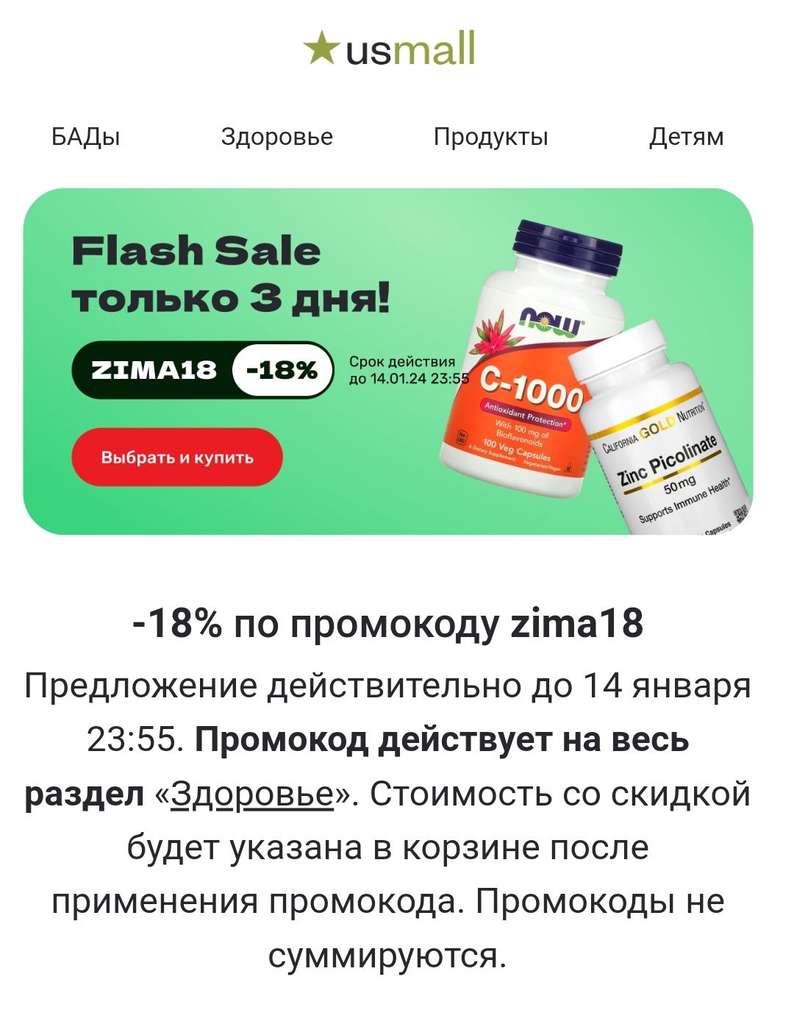 Скидка 18% на все БАДы