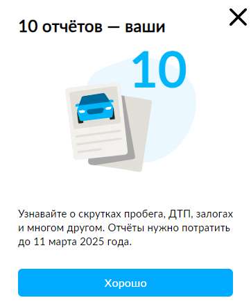 Скидка -35% Autoteka при покупке отчета или пакета отчетов по коду