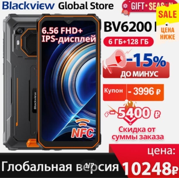 Смартфон BlackView BV6200 Pro, 6/128 Гб