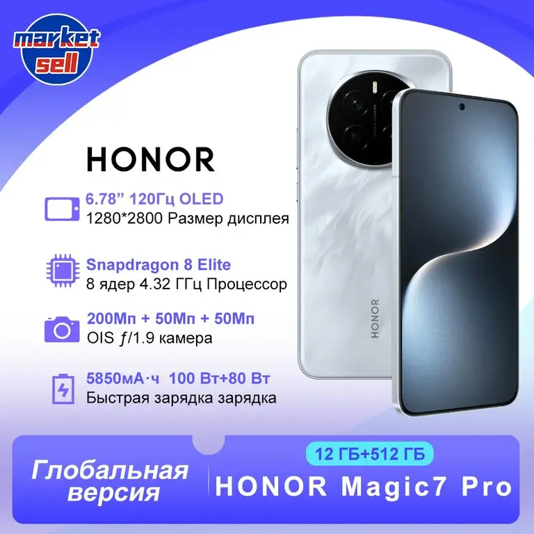 Смартфон Honor Magic 7 Pro, глобальная версия, NFC, 12/512 Гб, светло-серый (с Озон картой, из-за рубежа) + 11373₽ пошлина