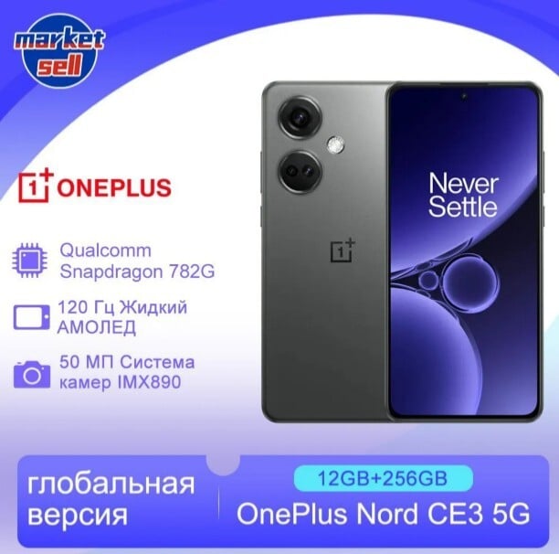 Смартфон OnePlus Nord CE3 5G 12/256 (цена с ozon картой) (из-за рубежа)