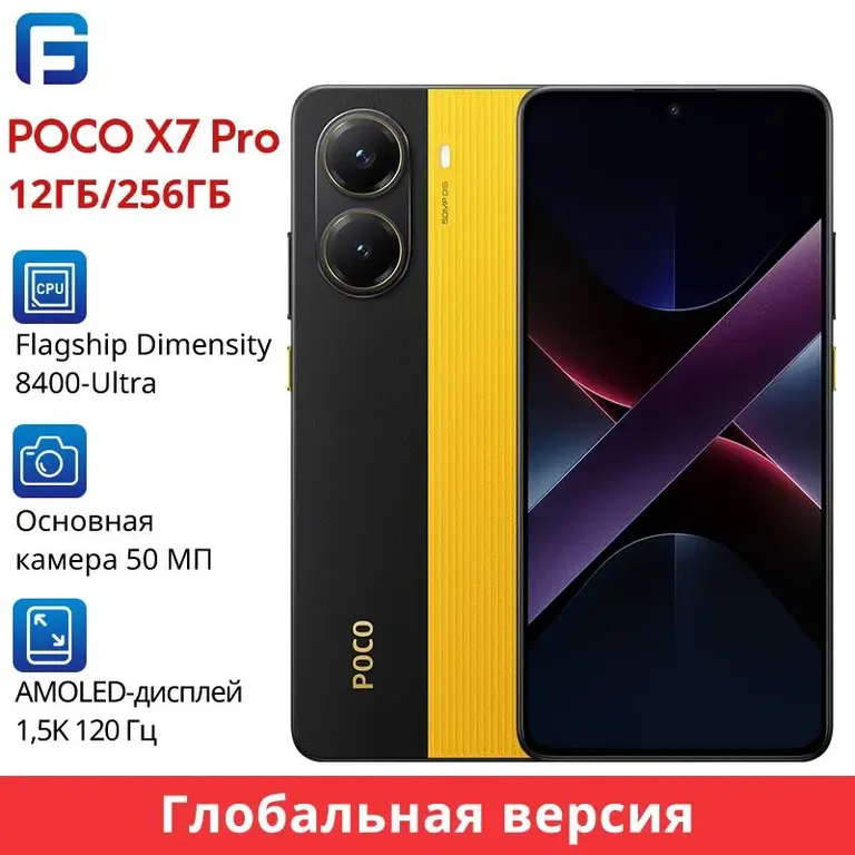 Смартфон Poco X7 Pro 12/256, все цвета (из-за рубежа, с картой Ozon, пошлина 1804₽)